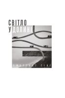 Light in the Valley of the Shadow of Death – Ukrainian Edition