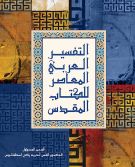 Arabic Contemporary Commentary